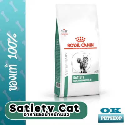 หมดอายุ11/24 Royal canin  VET SATIETY CAT 3.5 KG. อาหารสำหรับแมวโรคอ้วน หิวง่าย ต้องการลดน้ำหนัก คุมน้ำหนัก ทุกสายพันธุ์