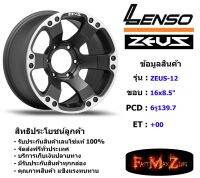 TORQ Wheel Lenso Zeus-12 ขอบ 16x8.5" 6รู139.7 ET+00 สีMBD แม็กเลนโซ่ ล้อแม็ก เลนโซ่ lenso16 แม็กรถยนต์ขอบ16