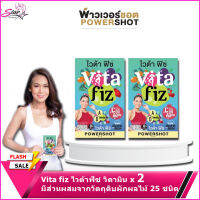 Vita fiz ( 2 กล่อง) ไวต้าฟิซ วิตามิน มีส่วนผสมจากวัตถุดิบผักผลไม้ 25 ชนิด