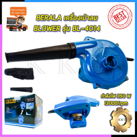 BERALA เครื่องเป่าลม BLOWER รุ่น BL-4014