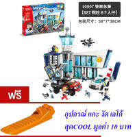 ND THAILAND ของเล่นเด็ก ตัวต่อเลโก้ เลโก้ ตำรวจ GUDI LIVINCITY POLICE 887 PCS 10007