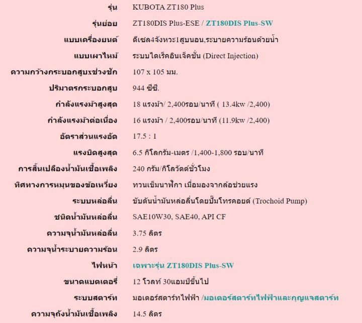 เครื่องยนต์ดีเซล-kubota-รุ่น-zt-180dis-18-แรงม้า-เครื่องยนต์ดีเซลอเนกประสงค์-เครื่องยนต์อเนกประสงค์-เครื่องรถไถ-หัวรถไถ-รถไถนาเดินตาม