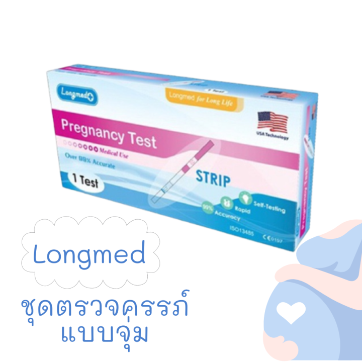 longmed-pregnancy-test-strip-ชุดตรวจครรภ์แบบจุ่ม-1test-กล่อง