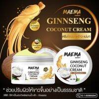 MAEMA ครีมโสมมะพร้าว