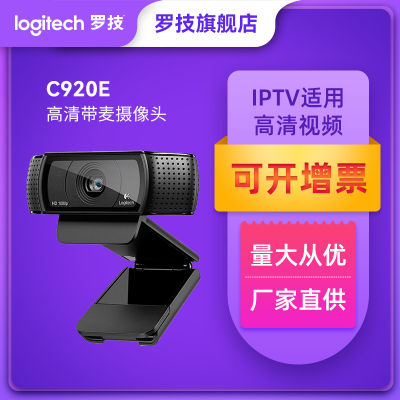 เว็บแคม Logitech C920e เว็บแคมความละเอียดสูง,การประชุมโฮสต์,หลักสูตรออนไลน์,กล้องคอมพิวเตอร์,เว็บแคม Drtujhfg
