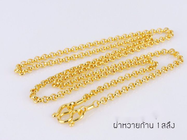 apata-jewelry-สร้อยคอ1-สลึง-ยาว-18นิ้ว-สร้อยทองไม่ลอก-สร้อยชุบทอง-เศษทองแท้24k-ทองหุ้ม-ไม่ลอกไม่ดำ-สร้อยทองเหลือง-หุ้มทอง-ชุบทอง-สวยเหมือนแท้