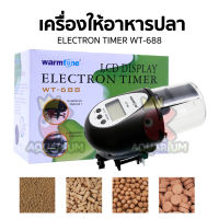 เครื่องให้อาหารปลา Warmtone  WT-688 ตั้งเวลาอัตโนมัติ