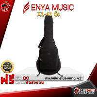 ทักแชทรับส่วนลด 500.-MAX กระเป๋ากีต้าร์โปร่ง Enya X1 41 นิ้ว Acoustic Guitar Gig Bag บุฟองน้ำหนา ป้องกันรอยขีดข่วนได้ดีเยี่ยม แข็งแรง ทนทาน