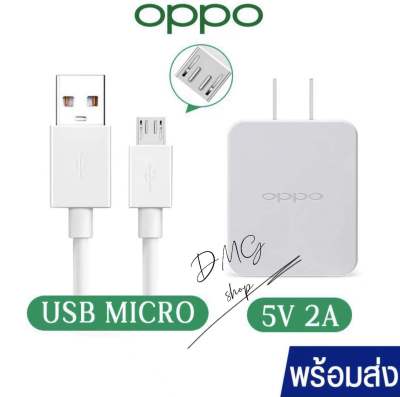 ชุดชาร์จ OPPO แท้100％ หัวชาร์จเร็ว+สายชาร์จเร็ว 5V4A ชุดชาร์จเร็วรองรับ oppo ทุกรุ่น รองรับ Micro USB รับประกัน1ปี