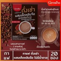 กาแฟถั่งเช่า ผสมเห็ดหลินจือ สูตรไม่เติมน้ำตาล