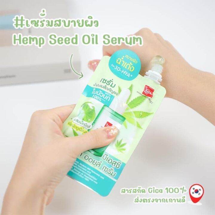 BSC บีเอสซี เฮมพ์ ซีด ออยล์ เซรั่ม (แบ่งขาย) | Lazada.co.th