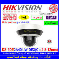 HIKVISION 4MP DS-2DE2A404IW-DE3 (C) (2.8-12mm) IR PTZ