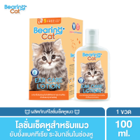 BEARING Cat Ear Care Lotion for Cat โลชั่นเช็ดหูแมว ทำความสะอาดหูสัตว์เลี้ยง ดับกลิ่น ลดอักเสบ ฆ่าเชื้อแบคทีเรีย 100ml