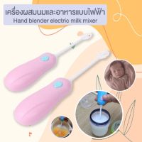 เครื่องผสมนมและอาหารแบบไฟฟ้า สีชมพู เครื่องผสมนมลูกน้อย เครื่องกวนนมผง เครื่องผสมนมไฟฟ้า เครื่องกวนนมผงสำหรับ