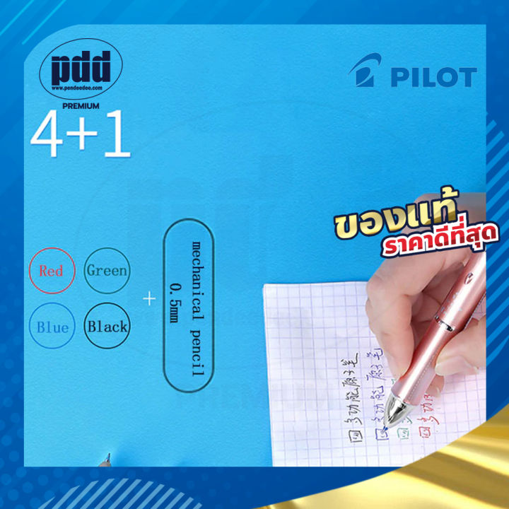 pilot-dr-grip-4-1-ปากกา-4-สี-ดินสอ-หัวปากกา-0-7-มม-pilot-dr-grip-4-1-0-7-mm-ballpoint-multi-pen