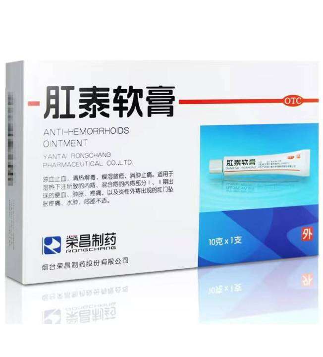 Rongchang Antai Ointment 10g/box, used for internal hemorrhoids, mixed ...