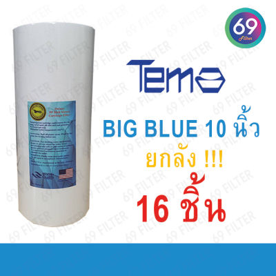 ไส้กรองน้ำ BIG BLUE TEMA (Sediment) PP  ยาว 10 นิ้ว เส้นผ่านศูนย์กลางประมาณ 4.2-4.5 นิ้ว 5 ไมครอน ยกลัง 16 ชิ้น