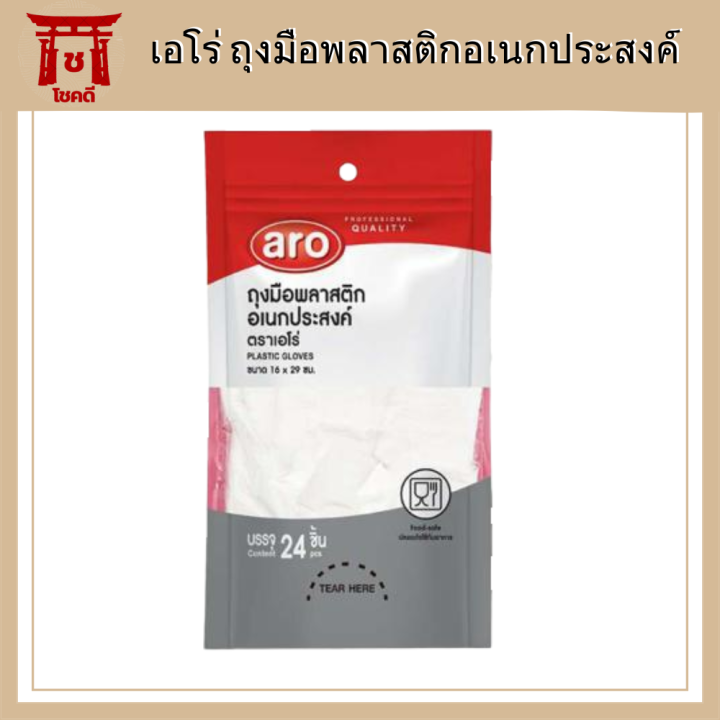 เอโร่-ถุงมือพลาสติกอเนกประสงค์-24-ชิ้น-x-12-แพ็ค-16x29-ซม-aro-plastic-gloves-24-pcs-x-12-packs-รหัสสินค้าli2143pf