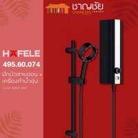 [?ส่งฟรี] HAFELE 495.60.074 ชุดฝักบัวสายอ่อน พร้อมเครื่องทำน้ำอุ่น  Shower heater with Hand shower set – X-JET