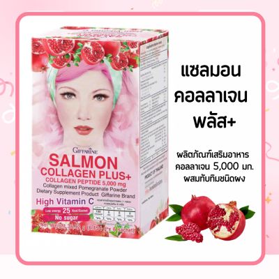 Salmon Collagen Plus+ แซลมอน คอลลาเจน พลัส+