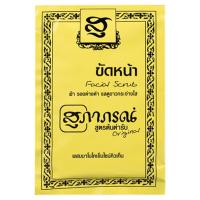 ?แท้|ส่งไว? สุภาภรณ์ ผงขัดหน้า ฝ้า รอยด่างดำ ขาวกระจ่างใส  สูตรต้นตำรับ SUPAPORN  ริชชี่ริชบิวตี้