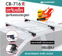 ชุดขาจับแร็คขอบประตูรถ แครี่บอย Isuzu D-Max (ก่อน2020) (เฉพาะขาจับ)(แถมฟรีฟิล์มติดกระจกข้างขนาด127X87mm.)