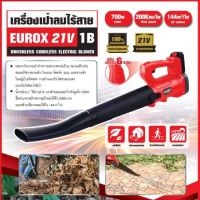 เครื่องเป่าลมไร้สาย EUROX 21V 1B