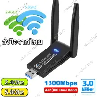 ตัวรับสัญญาณ wifi pc ตัวรับ wifi แรง usb wifi 5g ตัวรับสัญญาณไวไฟ USB WIFI 5.0G + 2.4GHz Speed1300Mbps USB3.0 แดปเตอร์ไร้สาย เสาคู่ รับไวไฟความเร็วสูง อุปกรณ์เชื