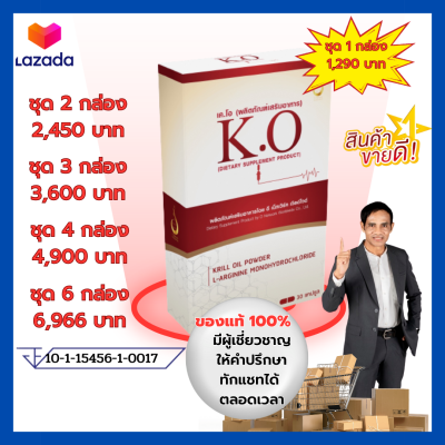 K.O. (เค.โอ) ผลิตภัณฑ์เพื่อสุขภาพ ดีท็อกเลือด บำรุงเลือด