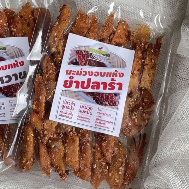 พร้อมส่ง-มะม่วงกะปิ-มะม่วง-อบแห้ง-คลุกกะปิหวาน-หอม-กะปิ-อย่างดี-แซ่บจี้ดจ้าด-ถึงใจ-100-กรัม-จาก-ร้านแก้ว-ของฝาก-กาญจนบุรี