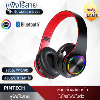 PINTECH หูฟังบลูทูธ หูฟังไร้สาย Wireless Bluetooth Headphone หูฟังแบบครอบหู มีไฟ LED  หูฟัง