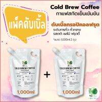 Nika Coffee: Cold Brew กาแฟสกัดเย็นเข้มข้น: (แพ็คดับเบิ้ล) ทรอปิคอลฟรุตเบลน 1 ลิตร 2 ถุง