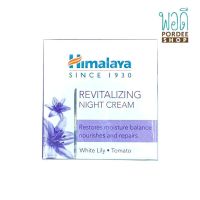 หิมาลายา รีไวทาไลซิ่ง ไนท์ ครีม Himalaya Herbals Revitalizing Night Cream 50ml