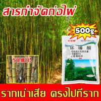 ?ตรงไปที่ราก!!?ยากำจัดต้นไม้ สารกำจัดกอไผ่ ผงกำจัดกอไผ่ ยาฆ่าตอไม้ 500g สูตรเข้มข้น กำจัดวัชพืชรากเน่า ผลติดทนนาน ไม่เป็นอันตรายต่อดิน บอกลาการตัดต้นไม้ด้วยตนเอง ยากำจัดกอไผ่ ปุ๋ยกำจัดกอไผ่ สารกำจัดต้นไม้ ยาฆ่าหญ้