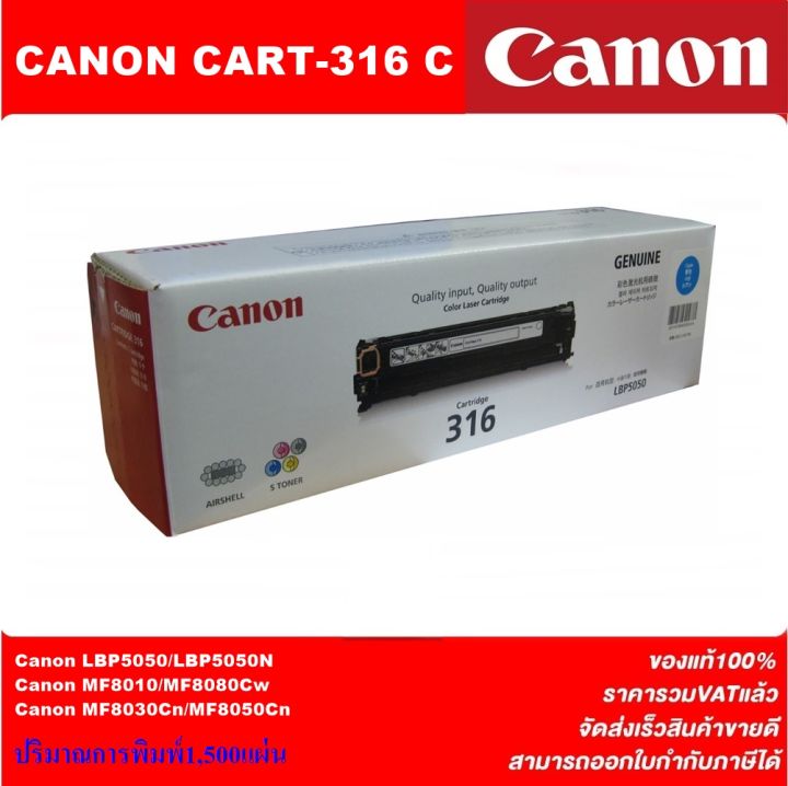 ตลับหมึกเลเซอร์โทเนอร์-canon-cart-316bk-c-m-y-original-ของแท้100-ราคาพิเศษ-สำหรับปริ้นเตอร์รุ่น-canon-lbp5050-5050n