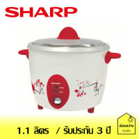 SHARP หม้อหุงข้าว 1.1 ลิตร KSH-D11