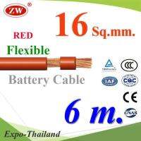 สายไฟแบตเตอรี่ Flexible ขนาด 16 Sq.mm. ทองแดงแท้ ทนกระแสสูงสุด 106A สีแดง (ยาว 6 เมตร) รุ่น BatteryCable-16-REDx6m