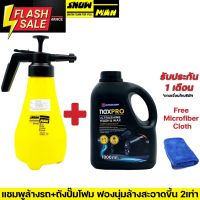 Naxpro แชมพูล้างรถ + Snowman ถังฉีดโฟม 1.8L แถมผ้าไมโครไฟเบอร์  ชุดเซ็ทล้างรถระดับ Carcare ฟองนุ่มมุนดีต่อผิวสีรถ #น้ำยาล้างรถ  #น้ำยาลบรอย  #น้ำยาเคลือบ #ดูแลรถ #เคลือบกระจก  #สเปรย์เคลือบเงา  #น้ำยาเคลือบเงา