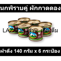 นกพิราบคู่ ผักกาดดอง ฝาดึง 140 กรัม x 6 กระป๋อง