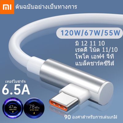 Elbow Xiaomi 120W สายเคเบิลเทอร์โบ Type C 6A ชาร์จเร็วมาก Usbc Cabel Poco F3 X4 Redmi