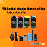 ชุดทำความสะอาดกล้อง VSGO optical cleaning kit travel edition