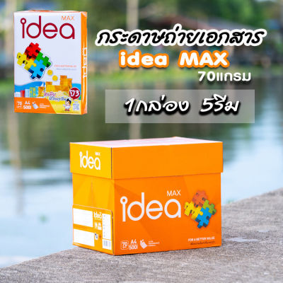 กระดาษA4 Idea MAX 1ลัง 5รีม หนา70แกรม กระดาษถ่ายเอกสารขนาด A4