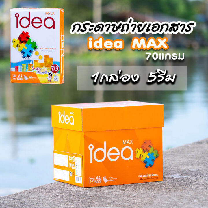 กระดาษa4-idea-max-1ลัง-5รีม-หนา70แกรม-กระดาษถ่ายเอกสารขนาด-a4