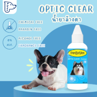 OPTIC CLEAR น้ำยาล้างตาสุนัข ช่วยล้างสิ่งสกปรก น้ำยาทำความสะอาดตา ตาแฉะ ตาแดง ตาอักเสบ ขนาด 100ml