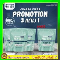 พร้อมส่ง CHAESO FIBER เชโซ 3 แพคฟรี 1 ไฟเบอร์จากธรรมชาติ Detox ดีท็อกซ์ ลด หุ่น เร่ง เผา ผลาญ อร่อย ทานง่าย ดื่มได้ทุกวัน