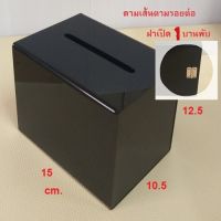 Wow!! black มีให้เลือก 4 แบบ รุ่น 1 บานพับฝาบานใหญ่ขึ้น พร้อมดามเส้น tip box  กล่องใส่เงิน