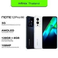 Infinix NOTE 12 PRO 5G 128+8GB | Dimensity 810 | 6.7" FHD+ AMOLED |108MP| 5000 mAH (ชาร์จไว 33W)