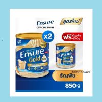 Ensure เอนชัวร์ รสธัญพืช 850g แพค 2 กระป๋อง แถมฟรี เอนชัวร์ รสธัญพืช 400g 1 กระป๋อง ลายใหม่นะคะ