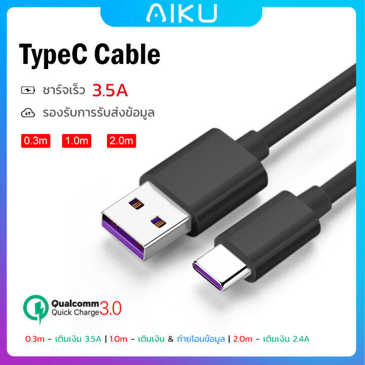 aiku-android-typec-microusb-charger-cable-qc2-0-3-0-2-4a-สายเคเบิล-usb-คุณภาพดี-ใช้ได้กับโทรศัพท์มือถือและอุปกรณ์ทั่วไป-1m-สำหรับเชื่อมต่ออุปกรณ์ต่อพ่วง-pc