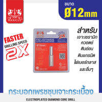 กระบอกเพชรชุบเจาะกระเบื้อง 12x65mm (2X) MAXICUT